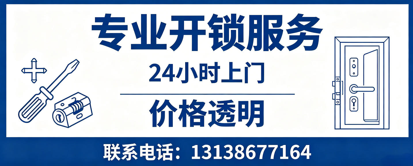 郯城 无损开锁换锁｜防盗门不破门开锁、C 级锁芯更换正规公司